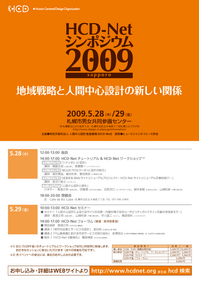 HCDsymposium2009_poster.png