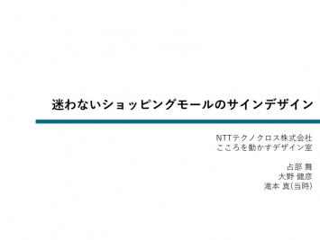 迷わないショッピングモールのサインデザイン