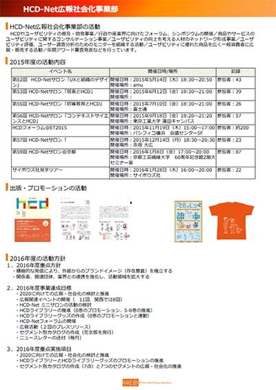 広報社会化事業部