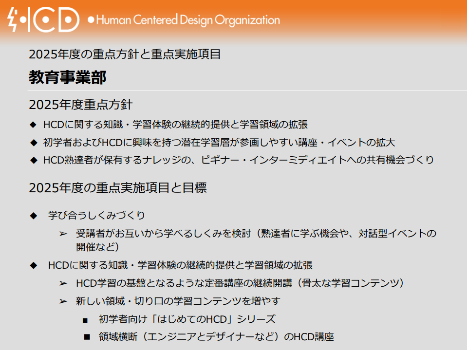 教育事業部の2025年度事業計画