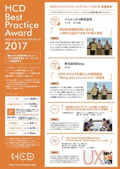 HCDベストプラクティスアウォード2017のフライヤー