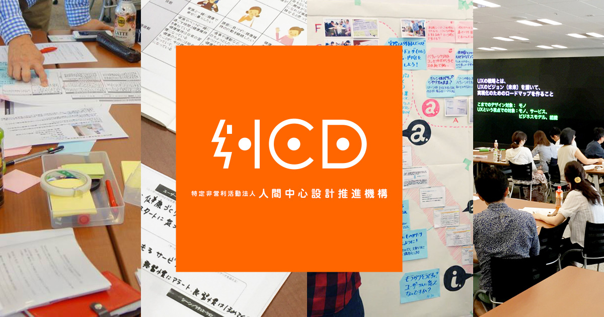 HCD認定ニュース